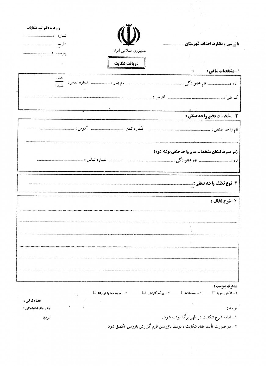 فرم های اداری اتحادیه مشاورین املاک